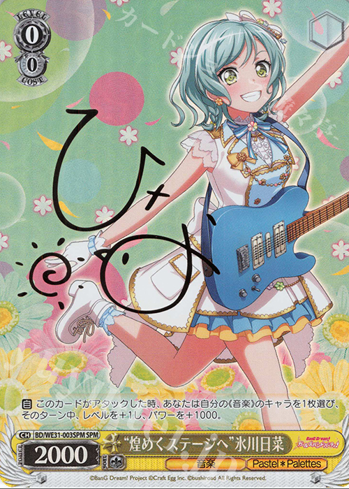 SPM “煌めくステージへ”氷川日菜(サイン入り) | 販売 | スペシャルパック「バンドリ! ガールズバンドパーティ!」 | ヴァイスシュヴァルツ