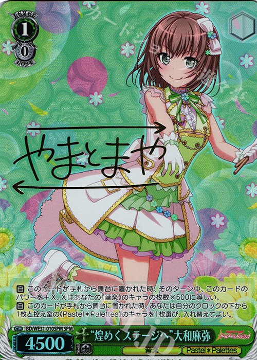 SPM “煌めくステージへ”大和麻弥(サイン入り) | 買取 | スペシャルパック「バンドリ! ガールズバンドパーティ!」 | ヴァイスシュヴァルツ