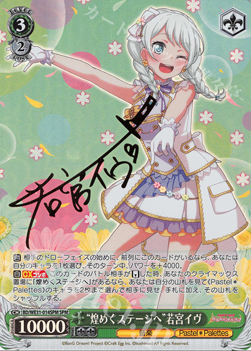 SPM “煌めくステージへ”若宮イヴ(サイン入り) | 販売 | スペシャルパック「バンドリ! ガールズバンドパーティ!」 | ヴァイスシュヴァルツ