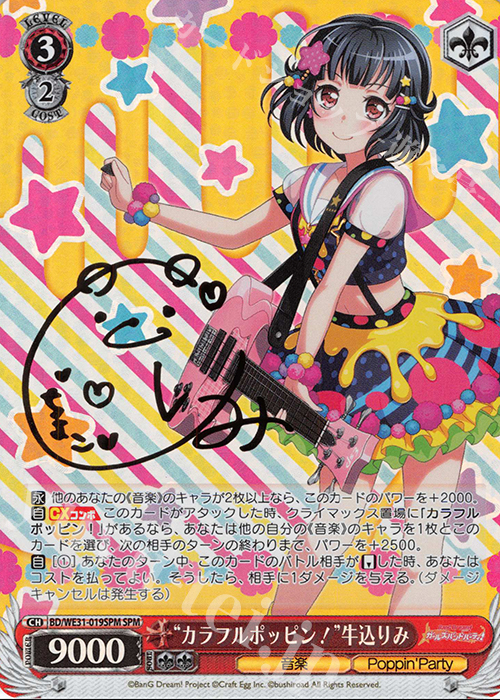 SPM “カラフルポッピン!”牛込りみ(サイン入り) | 買取 | スペシャルパック「バンドリ! ガールズバンドパーティ!」 | ヴァイスシュヴァルツ