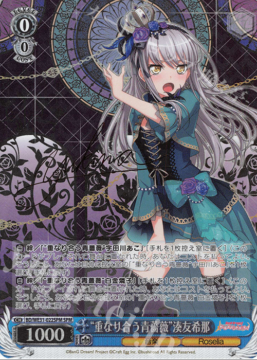 SPM “重なり合う青薔薇”湊友希那(サイン入り) | 販売 | スペシャルパック「バンドリ! ガールズバンドパーティ!」 | ヴァイスシュヴァルツ