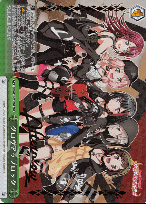 BDR グロウアップロック(箔押しロゴ入り)  | 買取 | スペシャルパック「バンドリ! ガールズバンドパーティ!」 | ヴァイスシュヴァルツ