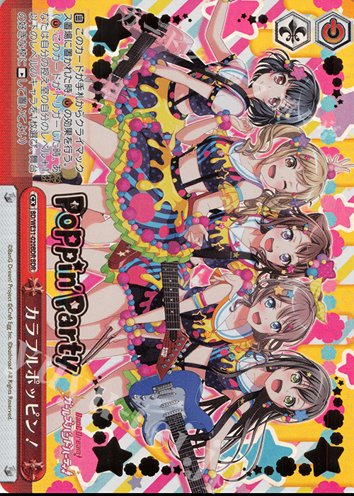 BDR カラフルポッピン!(箔押しロゴ入り)  | 買取 | スペシャルパック「バンドリ! ガールズバンドパーティ!」 | ヴァイスシュヴァルツ