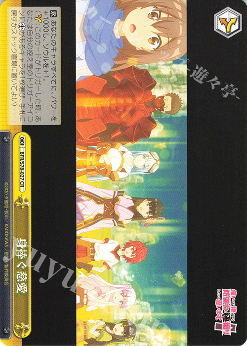 CR 身捧ぐ慈愛 | 販売 | 痛いのは嫌なので防御力に極振りしたいと思います。 | ヴァイスシュヴァルツ
