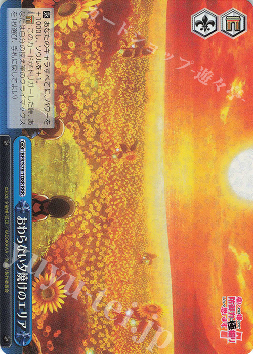 RRR おわらない夕焼けのエリア | 買取 | 痛いのは嫌なので防御力に極振りしたいと思います。 | ヴァイスシュヴァルツ