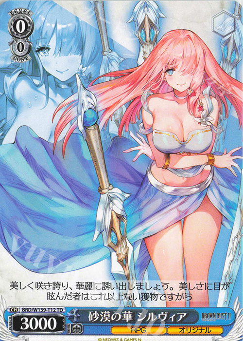 TD 砂漠の華 シルヴィア 販売 | ブラウンダスト2 | ヴァイス