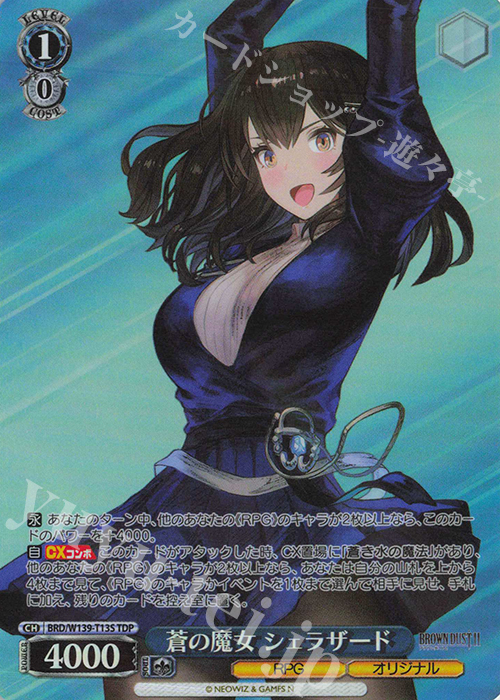 TDP 蒼の魔女 シェラザード 販売 | ブラウンダスト2 | ヴァイス