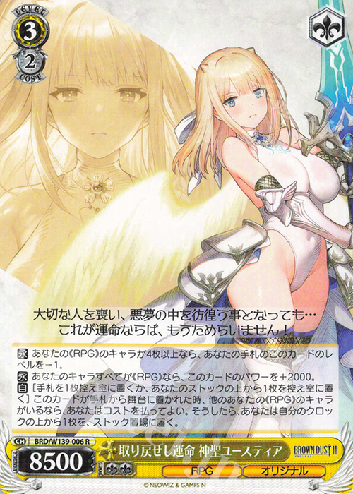 ヴァイスシュヴァルツ 神聖 ユースティア R 取り戻せし運命 神聖ユースティア 販売 | ブラウンダスト2