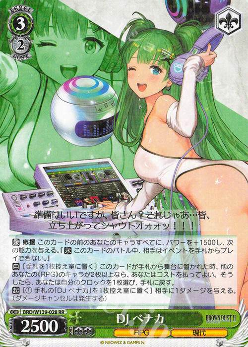 RR DJ ベナカ 買取 | ブラウンダスト2 | ヴァイスシュヴァルツ高価買取