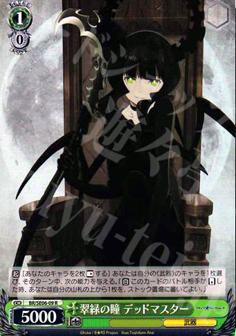 【傷】 S-R 翠緑の瞳 デッドマスター(ホロ) | 販売 | ブラック★ロックシューター Extra | ヴァイスシュヴァルツ