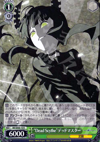 【傷】 R “Dead Scythe”デッドマスター | 販売 | ブラック★ロックシューター Extra | ヴァイスシュヴァルツ