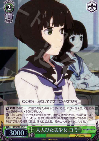 【傷】 S-C 大人びた美少女 ヨミ(ホロ) | 販売 | ブラック★ロックシューター Extra | ヴァイスシュヴァルツ