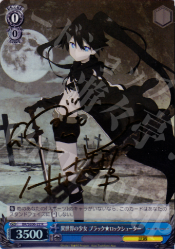 SP 異世界の少女 ブラック★ロックシューター(サイン入り) | 買取 | ブラック★ロックシューター Extra | ヴァイスシュヴァルツ
