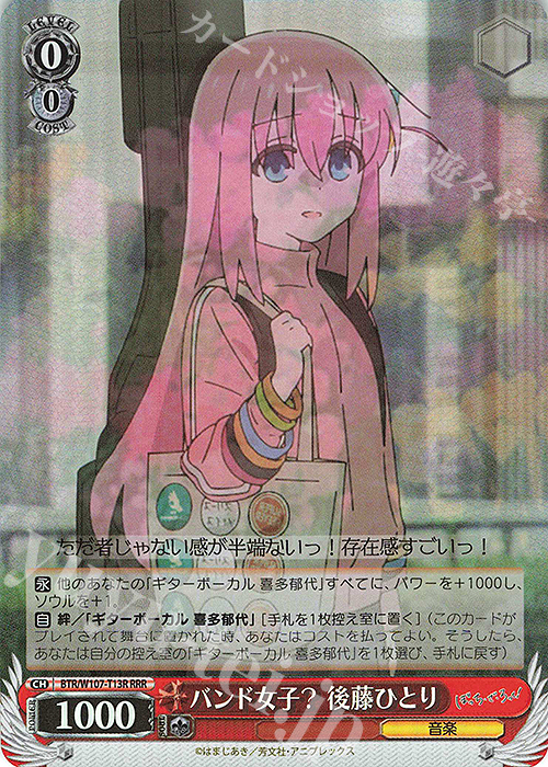 RRR バンド女子？ 後藤ひとり | 買取 | ぼっち・ざ・ろっく！ | ヴァイスシュヴァルツ