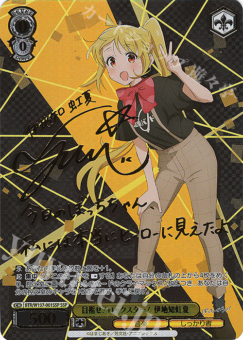 SSP 目指せ！ロックスター！ 伊地知虹夏(サイン入り) | 買取 | ぼっち・ざ・ろっく！ | ヴァイスシュヴァルツ