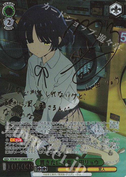 SSP 貫きたい音楽 山田リョウ(サイン入り) | 販売 | ぼっち・ざ・ろっく！ | ヴァイスシュヴァルツ