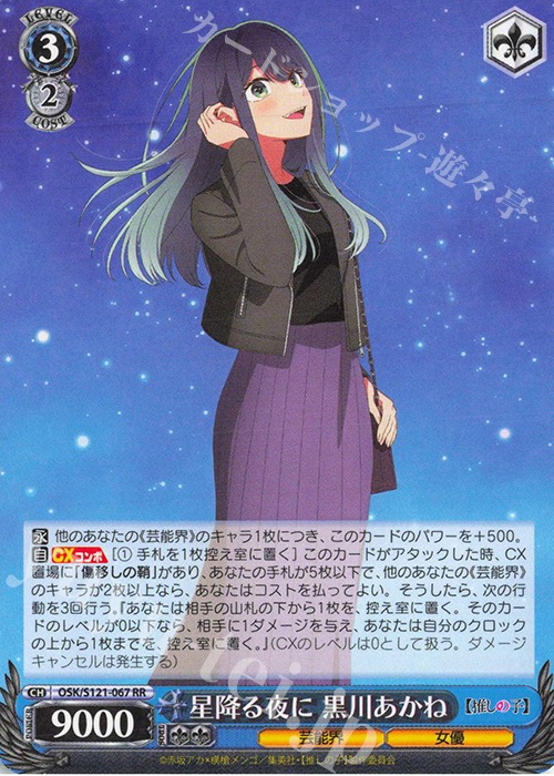 WS【推しの子 扉門】デッキ