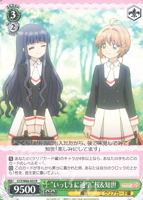 R "いっしょに通学"桜&知世 | 販売 | カードキャプターさくら クリアカード編 | ヴァイスシュヴァルツ