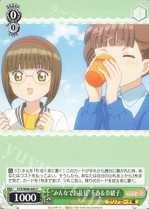 C "みんなでお花見"千春&奈緒子 | 販売 | カードキャプターさくら クリアカード編 | ヴァイスシュヴァルツ