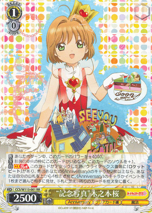 RR “記念写真”木之本桜 | 買取 | カードキャプターさくら 25th Anniversary | ヴァイスシュヴァルツ