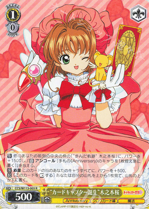 R “カードキャプター誕生”木之本桜 | 販売 | カードキャプターさくら 25th Anniversary | ヴァイスシュヴァルツ