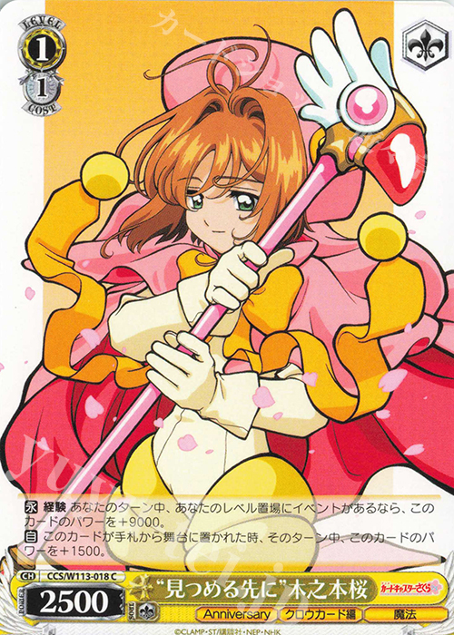 C “見つめる先に”木之本桜 | 販売 | カードキャプターさくら 25th Anniversary | ヴァイスシュヴァルツ