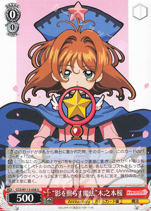 U “影を照らす魔法”木之本桜 | 買取 | カードキャプターさくら 25th Anniversary | ヴァイスシュヴァルツ