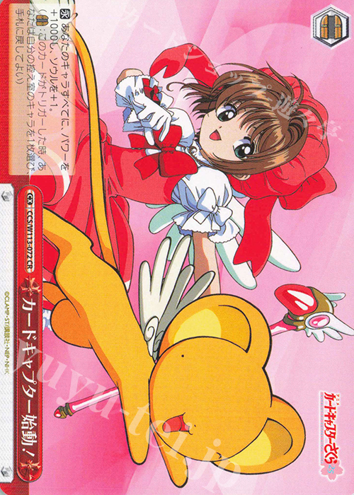 CR カードキャプター始動！ | 販売 | カードキャプターさくら 25th Anniversary | ヴァイスシュヴァルツ