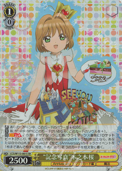 SR “記念写真”木之本桜 | 買取 | カードキャプターさくら 25th Anniversary | ヴァイスシュヴァルツ