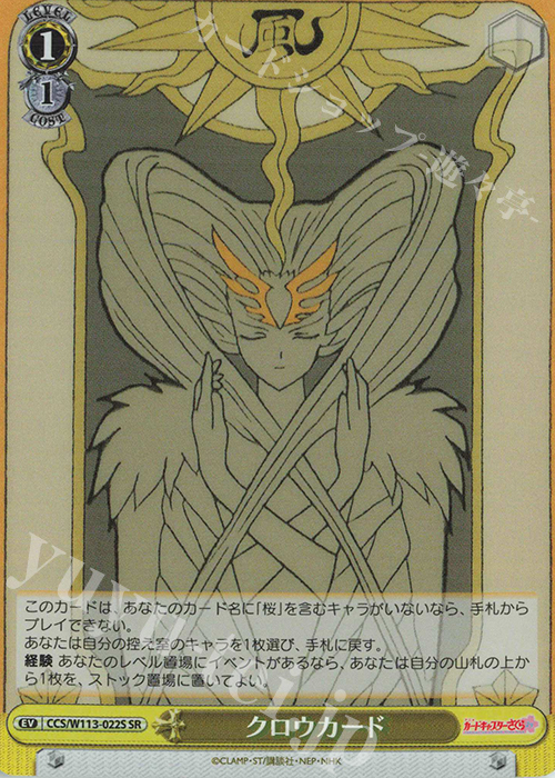 SR クロウカード | 買取 | カードキャプターさくら 25th Anniversary | ヴァイスシュヴァルツ