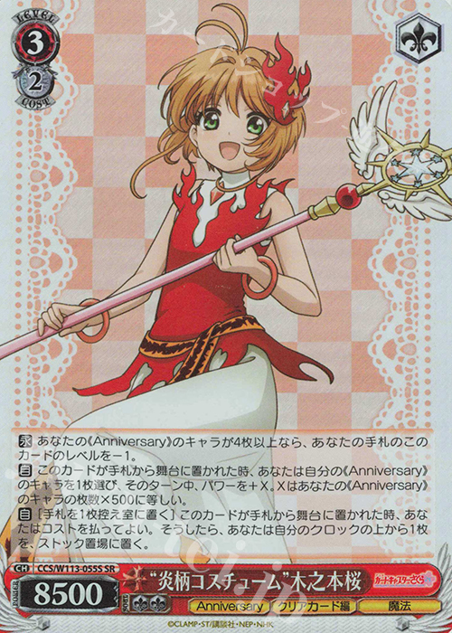 SR “炎柄コスチューム”木之本桜 | 買取 | カードキャプターさくら 25th Anniversary | ヴァイスシュヴァルツ