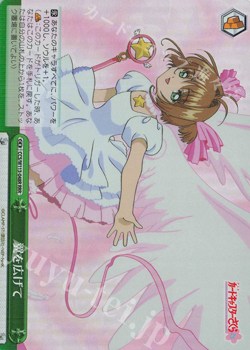 RRR 翼を広げて | 買取 | カードキャプターさくら 25th Anniversary | ヴァイスシュヴァルツ