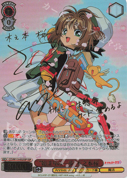 PSA10 CLEAR 木の本桜 SSP サイン ヴァイスシュヴァルツ SSP “始まりの一歩”木之本桜(サイン入り) 販売 | カード