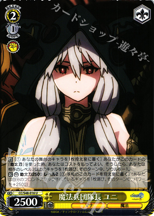 【傷】 U 魔法兵団隊長 ユニ | 販売 | チェインクロニクル 〜ヘクセイタスの閃〜 | ヴァイスシュヴァルツ