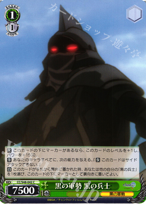 C 黒の軍勢 黒の兵士 | 販売 | チェインクロニクル 〜ヘクセイタスの閃〜 | ヴァイスシュヴァルツ
