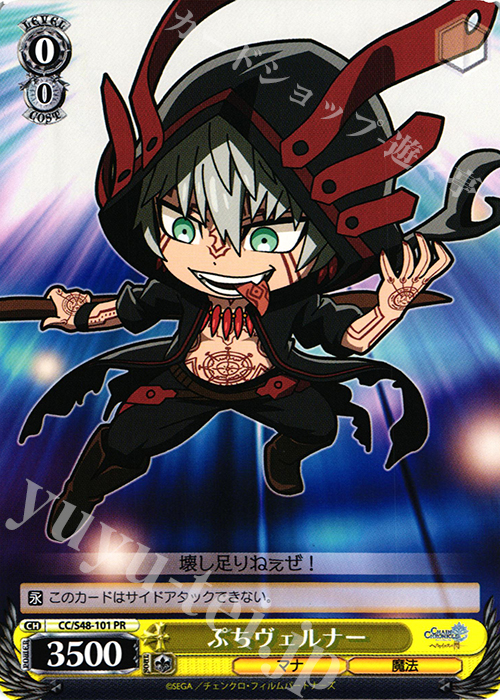 【傷】 PR ぷちヴェルナー | 販売 | チェインクロニクル 〜ヘクセイタスの閃〜 | ヴァイスシュヴァルツ