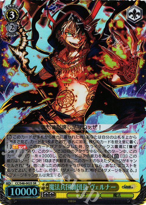 SR 魔法兵団師団長 ヴェルナー | 買取 | チェインクロニクル 〜ヘクセイタスの閃〜 | ヴァイスシュヴァルツ