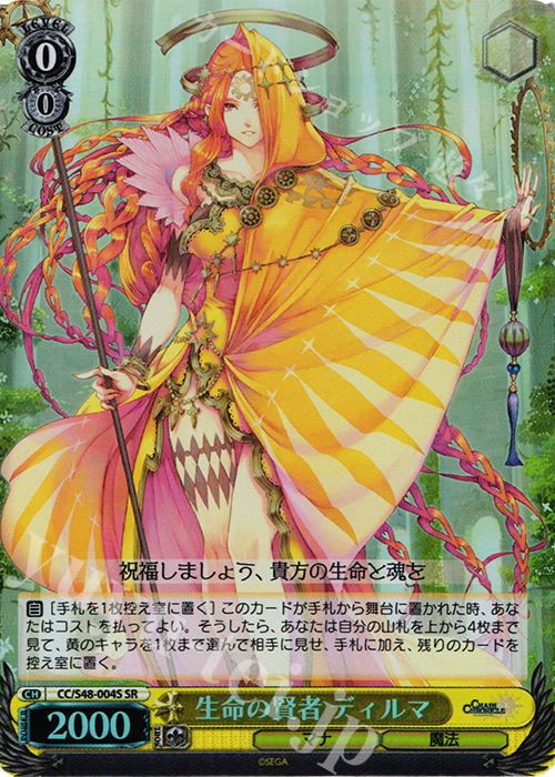 SR 生命の賢者 ディルマ | 買取 | チェインクロニクル 〜ヘクセイタスの閃〜 | ヴァイスシュヴァルツ