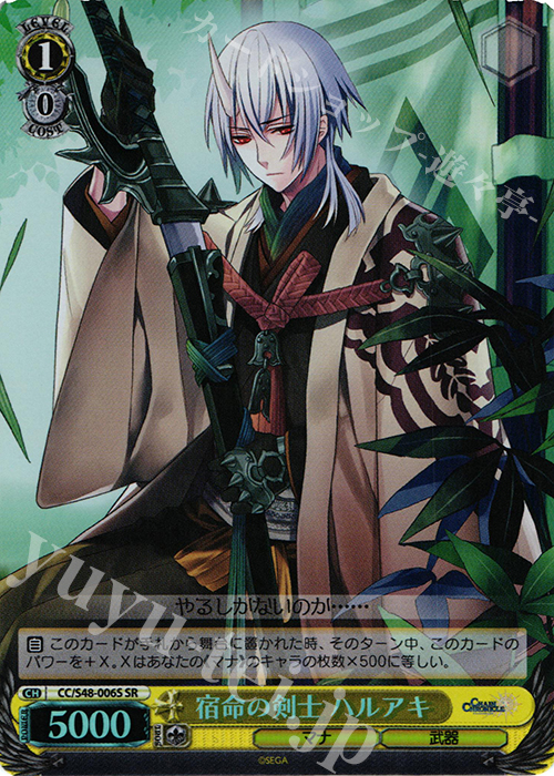 SR 宿命の剣士 ハルアキ | 買取 | チェインクロニクル 〜ヘクセイタスの閃〜 | ヴァイスシュヴァルツ
