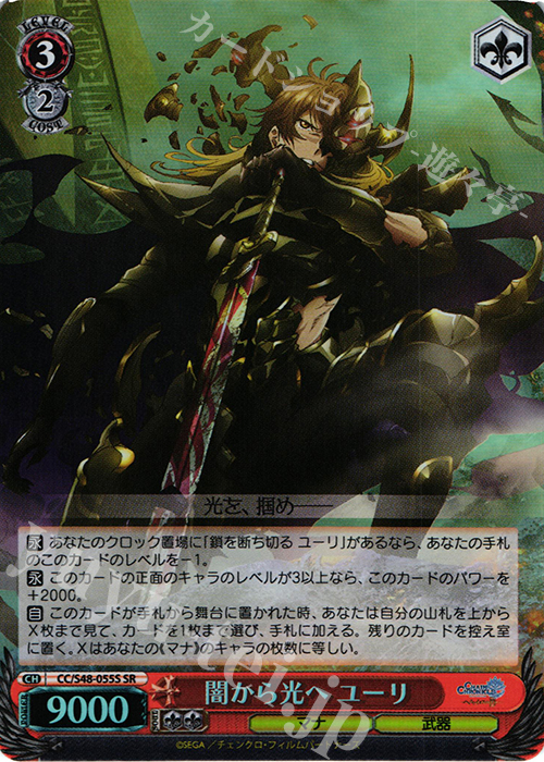 SR 闇から光へ ユーリ | 買取 | チェインクロニクル 〜ヘクセイタスの閃〜 | ヴァイスシュヴァルツ