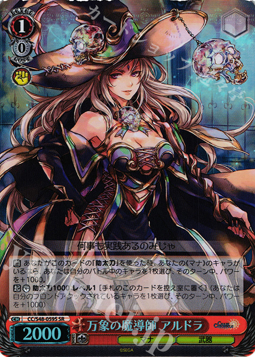 SR 万象の魔導師 アルドラ | 販売 | チェインクロニクル 〜ヘクセイタスの閃〜 | ヴァイスシュヴァルツ