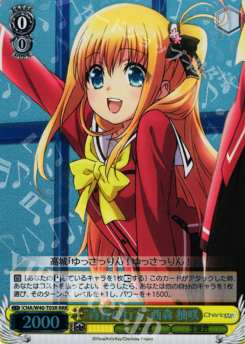 【傷】 RRR “青春の行方”西森 柚咲 | 販売 | Charlotte | ヴァイスシュヴァルツ