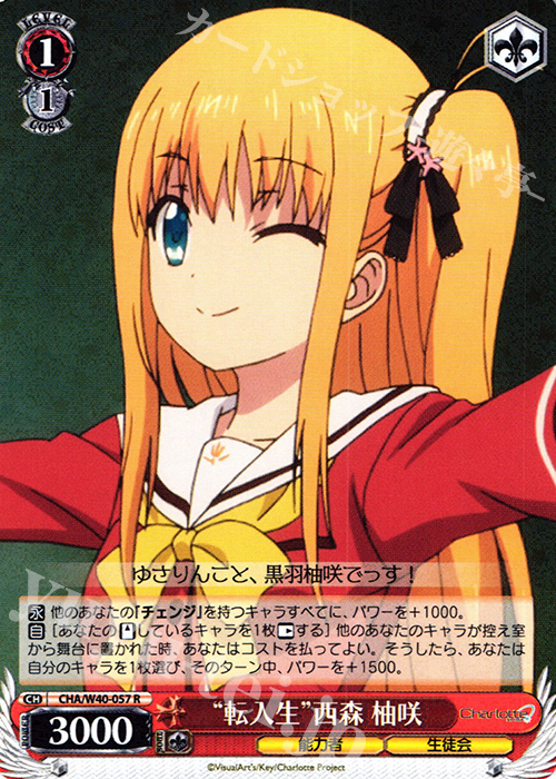 【傷】 R “転入生”西森 柚咲 | 販売 | Charlotte | ヴァイスシュヴァルツ
