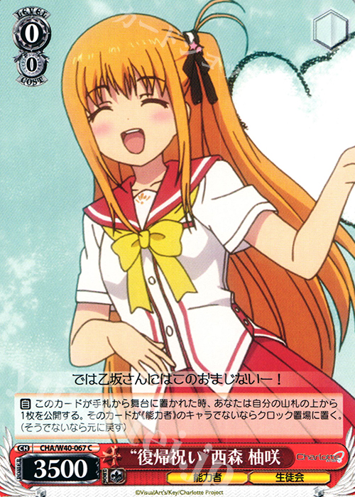 C “復帰祝い”西森 柚咲 | 販売 | Charlotte | ヴァイスシュヴァルツ
