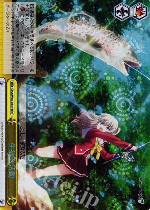 RRR 生徒会活動 | 買取 | Charlotte | ヴァイスシュヴァルツ