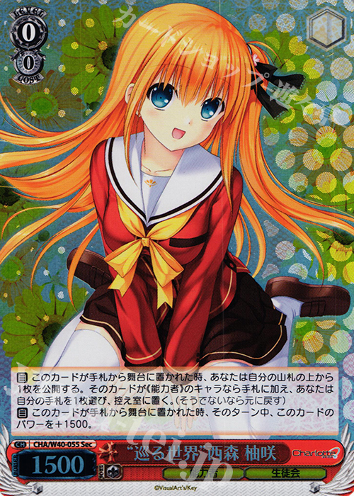 【傷】 SEC “巡る世界”西森 柚咲(シークレット) | 販売 | Charlotte | ヴァイスシュヴァルツ