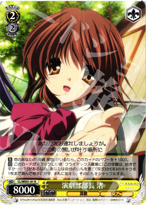 【傷】 R 演劇部部長 渚 | 販売 | CLANNAD Vol1 Extra | ヴァイスシュヴァルツ