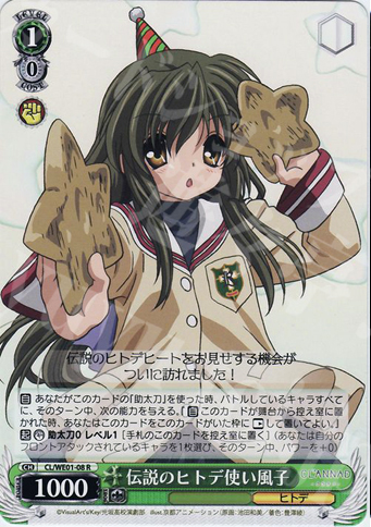 【傷】 R 伝説のヒトデ使い風子 | 販売 | CLANNAD Vol1 Extra | ヴァイスシュヴァルツ
