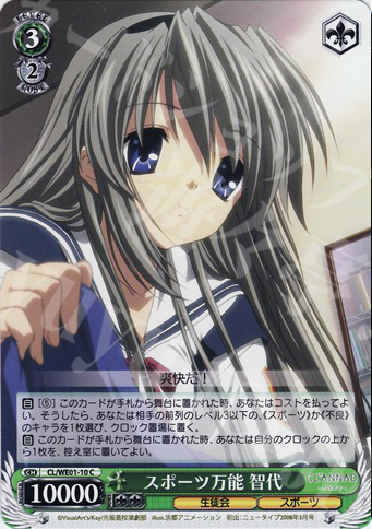 【傷】 C スポーツ万能 智代 | 販売 | CLANNAD Vol1 Extra | ヴァイスシュヴァルツ
