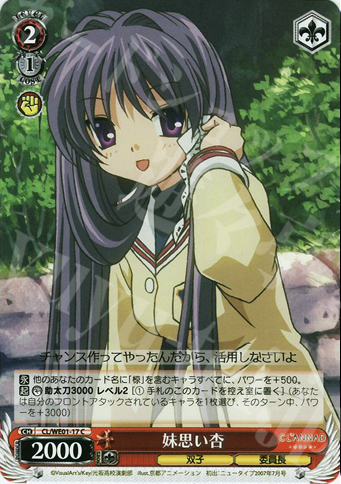 【傷】 C 妹思い杏 | 販売 | CLANNAD Vol1 Extra | ヴァイスシュヴァルツ